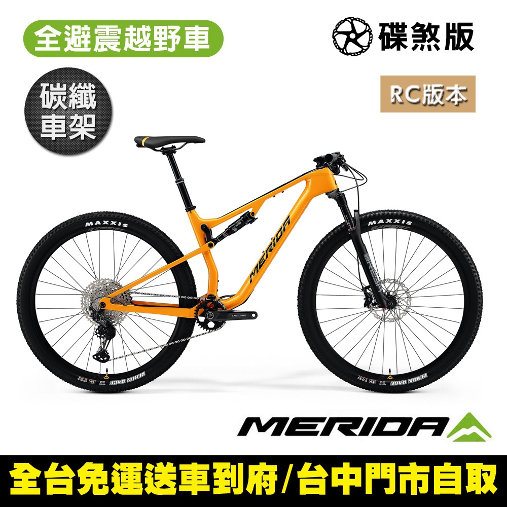 《MERIDA》96至尊 NINETY-SIX RC 5000 美利達29吋輪徑全避震越野登山車 無附踏板&腳架/越野/林道/XC