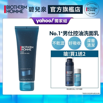 【官方旗艦店】Biotherm 碧兒泉 男仕 長效控油海鹽潔面膠 125ml