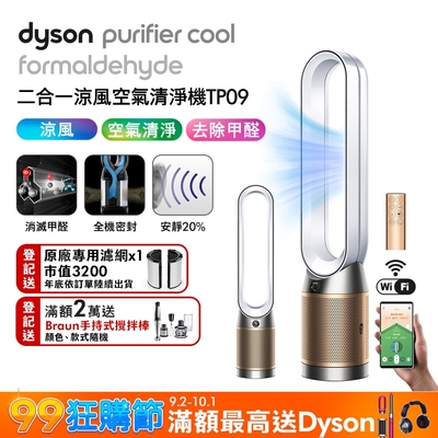 Dyson 戴森 Purifier Cool Formaldehyde甲醛偵測清淨機TP09(二色可選)