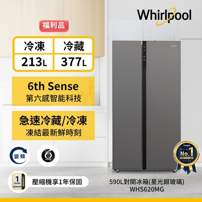 福利品 Whirlpool惠而浦 590公升 對開門冰箱 WHS620MG