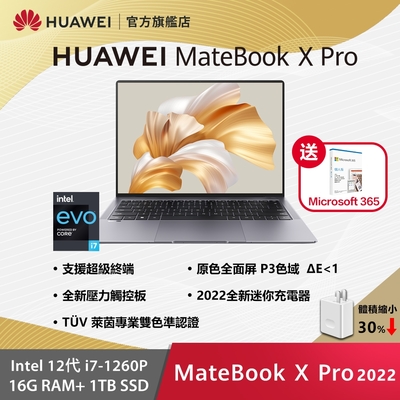 【官旗】HUAWEI 華為 MateBook X Pro (2022) 14.2吋輕薄筆電 i7-1260P/16G/1TB/W11