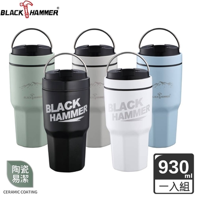 【BLACK HAMMER】真空陶瓷不鏽鋼保溫保冰手提冰壩杯 930ML(五色任選)