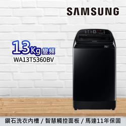 SAMSUNG三星 13公斤 變頻直立式洗衣機 WA13T5360BV/TW