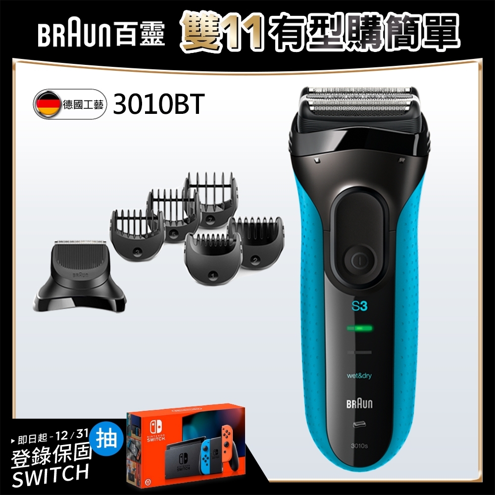 德國百靈BRAUN-新三鋒系列造型組電動刮鬍刀/電鬍刀3010BT