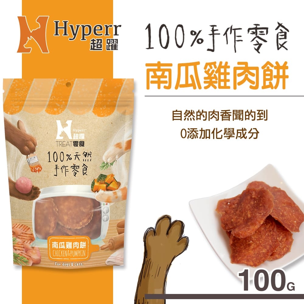 Hyperr超躍 南瓜雞肉餅 手作零食 100g