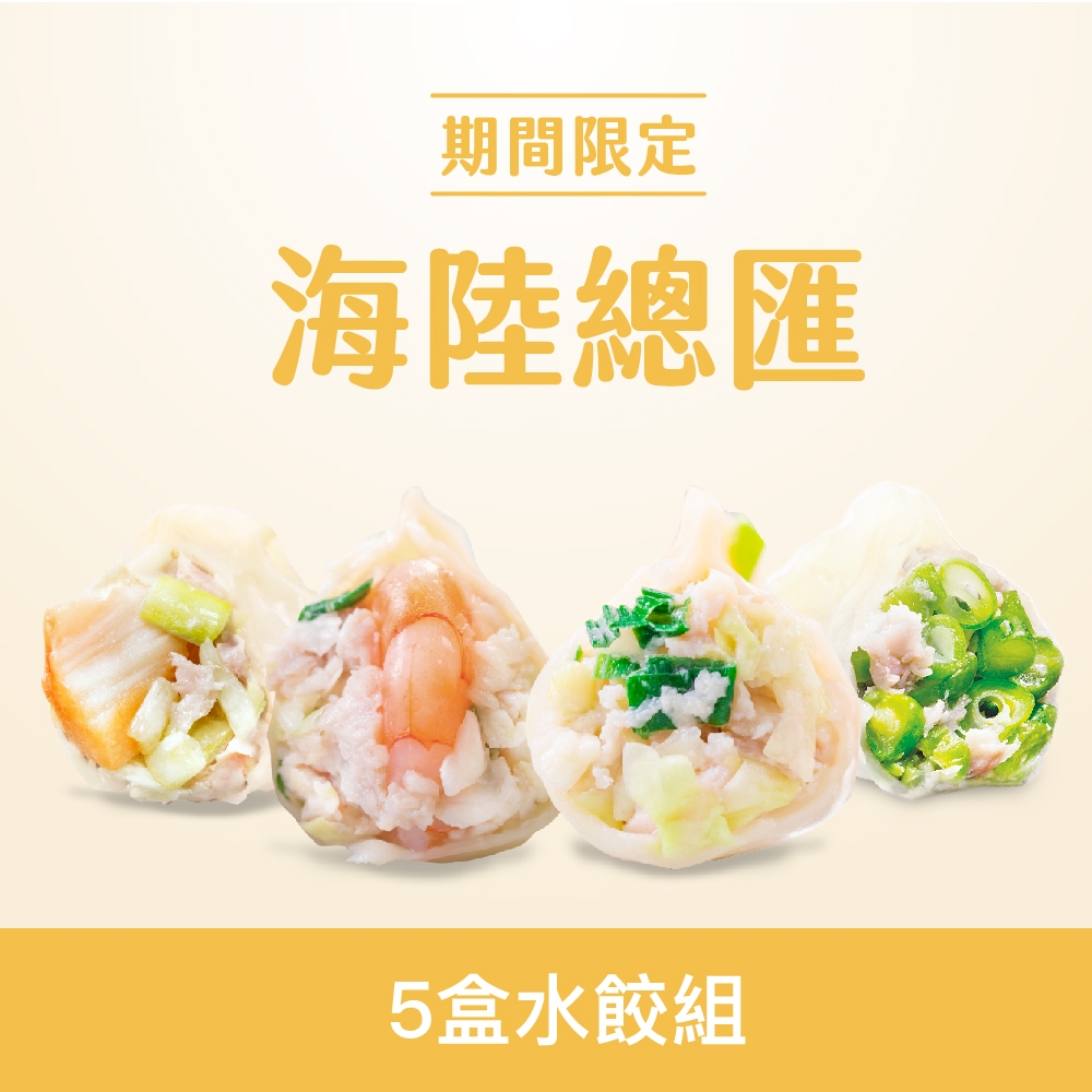 果貿吳媽家 海陸總匯5盒頂級干貝鮮蝦水餃組 (5盒/120入 )