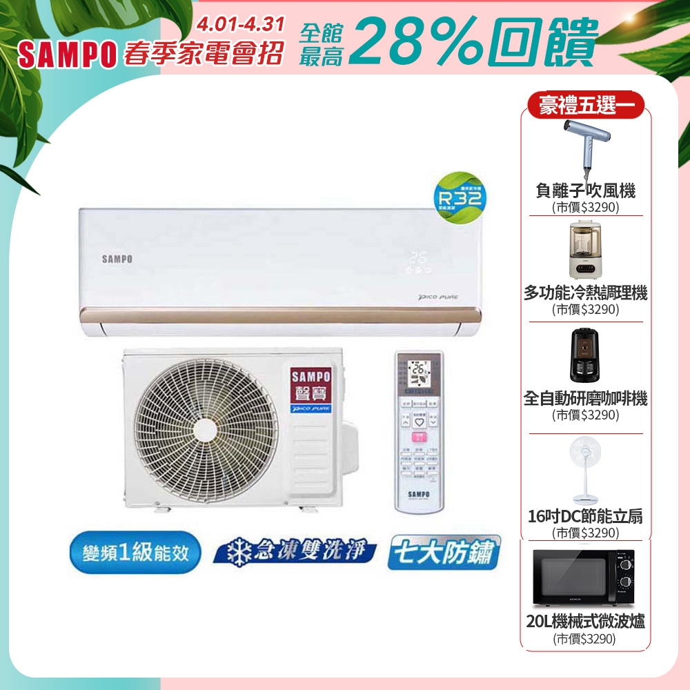 SAMPO聲寶 8-10坪 1級變頻冷暖冷氣 AU-NF50DC/AM-NF50DC 時尚系列★含基本安裝+舊機回收★