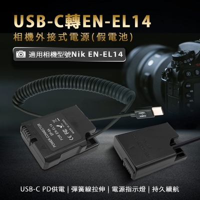 適用Fuj NP-W126 假電池(USB-C PD 供電) 相機外接式電源| 相機電池