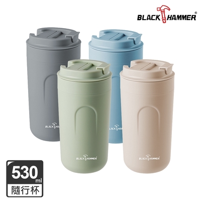 【BLACK HAMMER】(買1送1) 雙層隔熱咖啡隨行杯-530ML(四色任選)