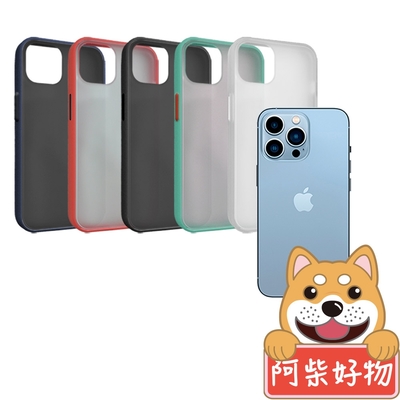 阿柴好物 Apple iPhone 13 Pro 雙料磨砂保護殼