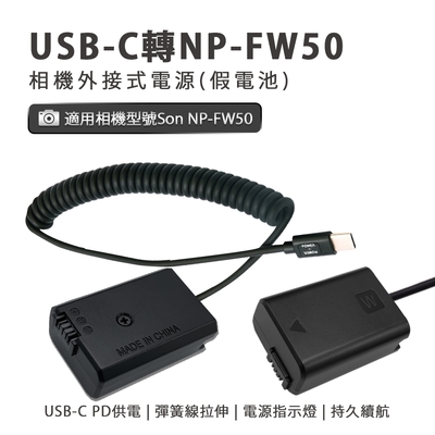 適用 Son NP-FW50 假電池 (USB-C PD 供電) 相機外接式電源