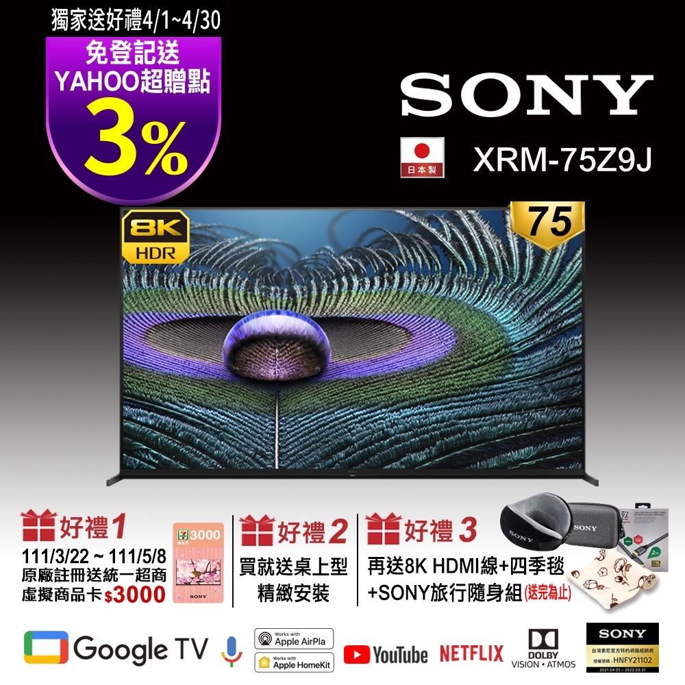 【送3%超贈點加好禮】SONY 75吋 8K XRM-75Z9J Full Array LED Google TV BRAVIA顯示器