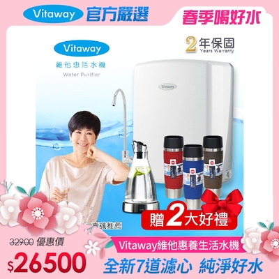 Vitaway 維他惠活水機 生飲機 陳月卿推薦(含免費到府安裝) 再贈德國保溫杯