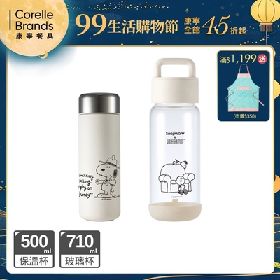 【美國康寧】(1+1)Snapware SNOOPY 復刻黑白系列 鋅動輕瓷不鏽鋼保冰保溫杯-500ML+提把隨行玻璃杯-710ML