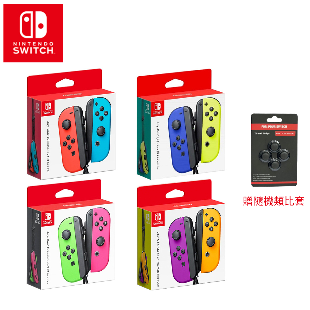 任天堂 Nintendo Switch Joy-con 原廠左右手把 多色任選 product image 1