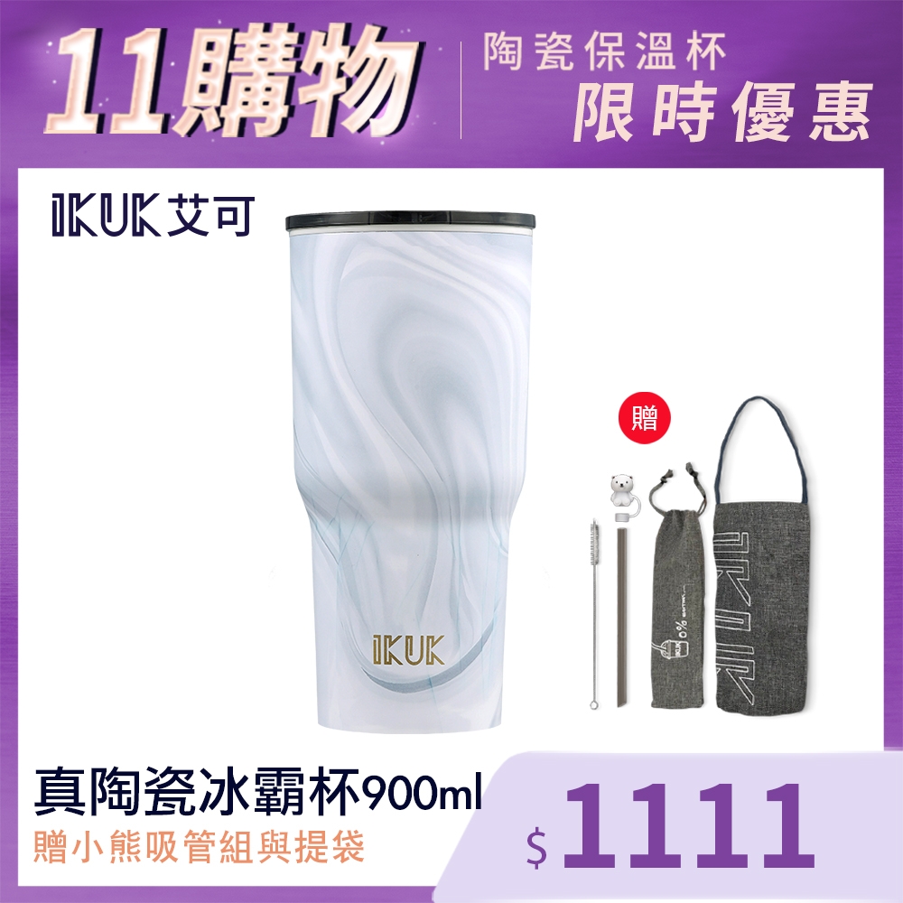 IKUK艾可 陶瓷保溫杯900ml長效保溫保冰珍奶杯