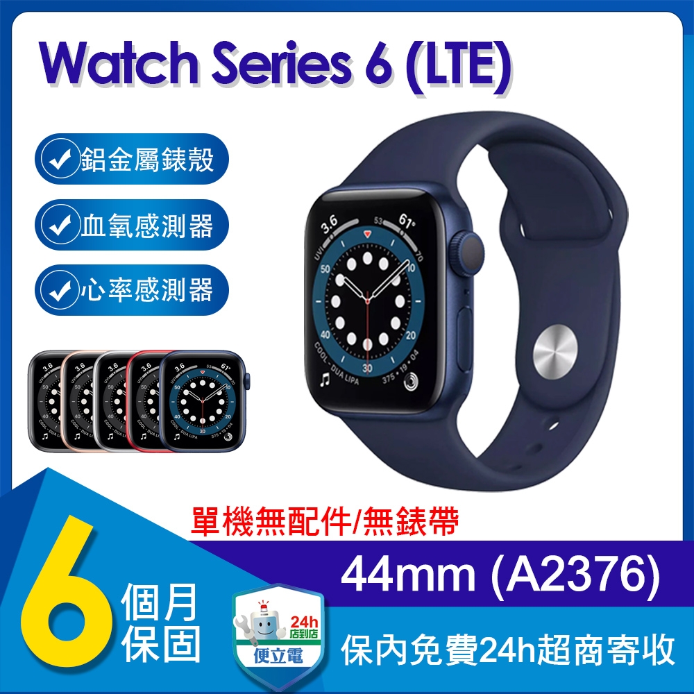 【福利品】蘋果 Apple Watch Series 6 LTE 44mm鋁金屬錶殼智慧手錶(A2376)