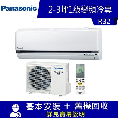 Panasonic國際牌 2-3坪 1級變頻冷專冷氣 CU-K22FCA2/CS-K22FA2 標準系列