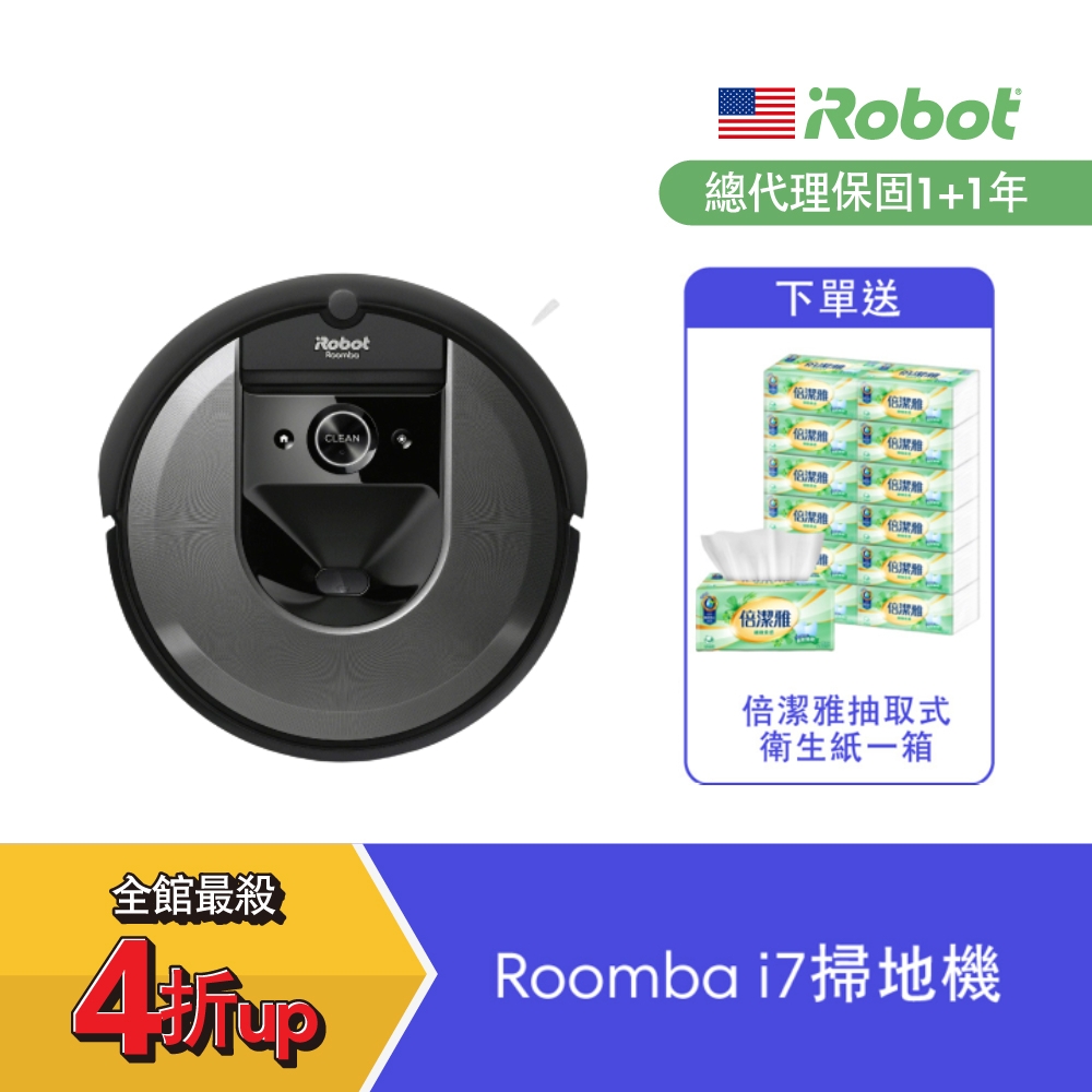 美國iRobot Roomba i7 智慧地圖+wifi掃地機器人 (總代理保固1+1年)