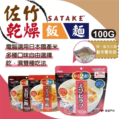 【SATAKE】 日本佐竹乾燥飯/湯泡飯