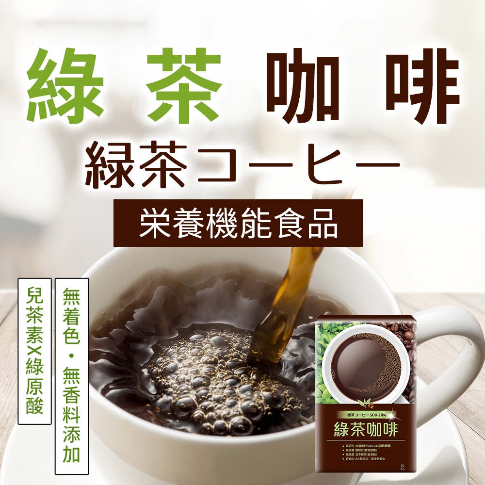 茶咖啡綠茶栄養機能食品綠绿茶 綠茶咖啡   Like