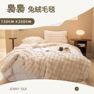 裊裊 兔兔絨毛毯 冬季毯被 保暖被 保暖毯 JENNY SILK