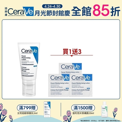 CeraVe適樂膚 全效超級修護乳 52ml 單入超值組 官方旗艦店