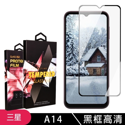 三星 A14保護貼 滿版黑框高清玻璃鋼化膜手機保護貼(三星 A14保護貼 鋼化膜)