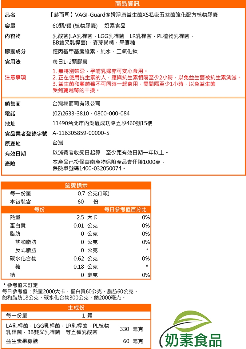 赫而司婦淨康益生菌 60顆 2罐 女性私密乳酸菌五益菌強化配方 果寡糖素食膠囊 機能保健 Yahoo奇摩購物中心