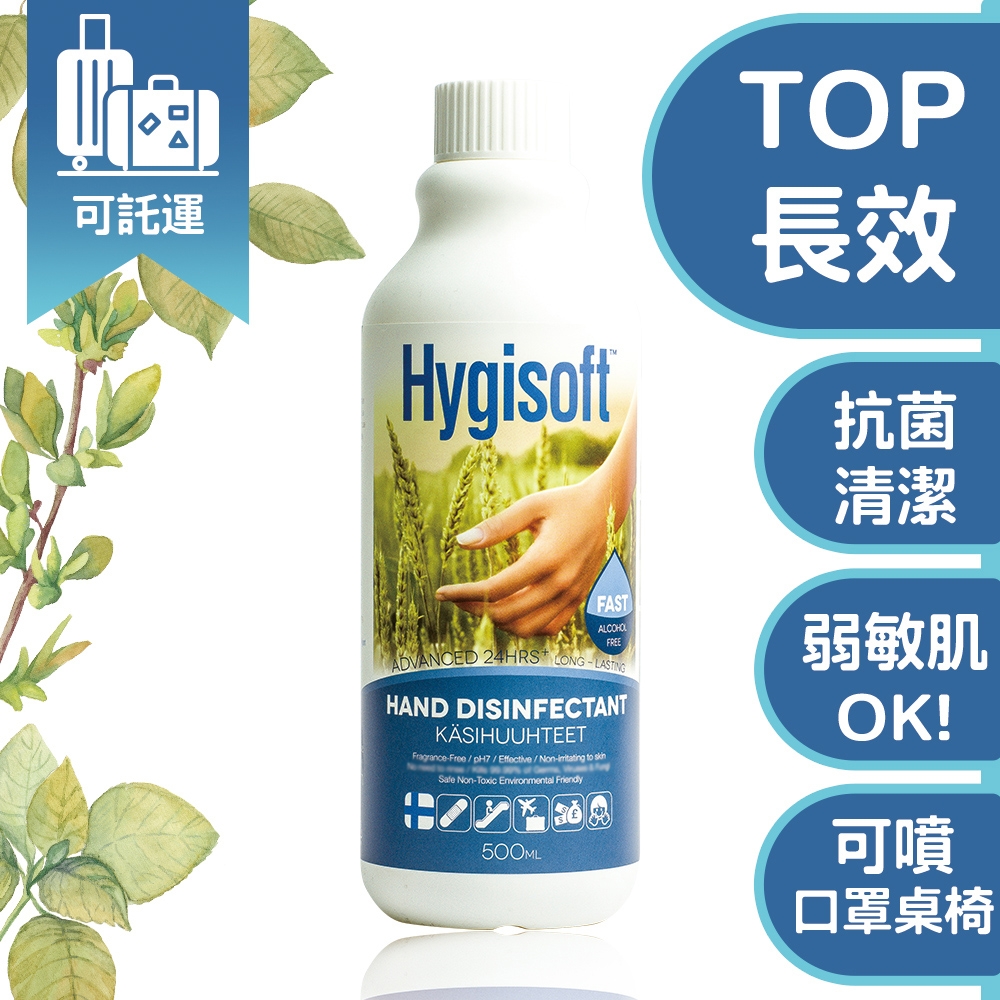 芬蘭Hygisoft科威護膚抗菌乾洗手補充 (自然無香料) 500ml*1