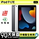 【Apple蘋果】福利品 iPad 9 64G LTE 行動網路版 10.2吋平板電腦 保固90天 product thumbnail 1