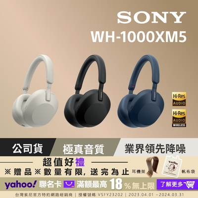 [Sony 索尼公司貨 保固 12+6] WH-1000XM5 主動式降噪旗艦 藍牙耳機 (頂級降噪 極真音質 配戴舒適)