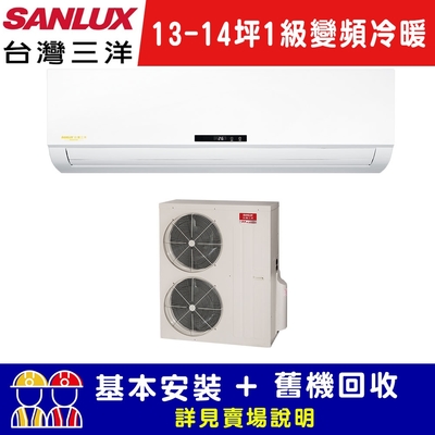 【SANLUX台灣三洋】 13-14坪 1級變頻冷暖冷氣 SAC-86VH7A/SAE-86V7A 精品型