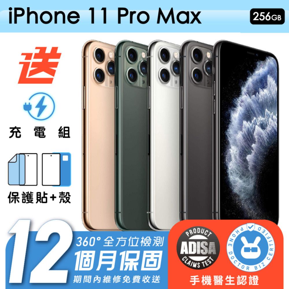 Apple 蘋果】福利品iPhone 11 Pro Max 256G 6.5吋保固12個月贈四好禮全