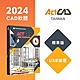 【ActCAD 2024 標準版 USB加密】完美取代Auto CAD 繁體中文版(採購超過10套數量請洽ActCAD服務商) product thumbnail 1