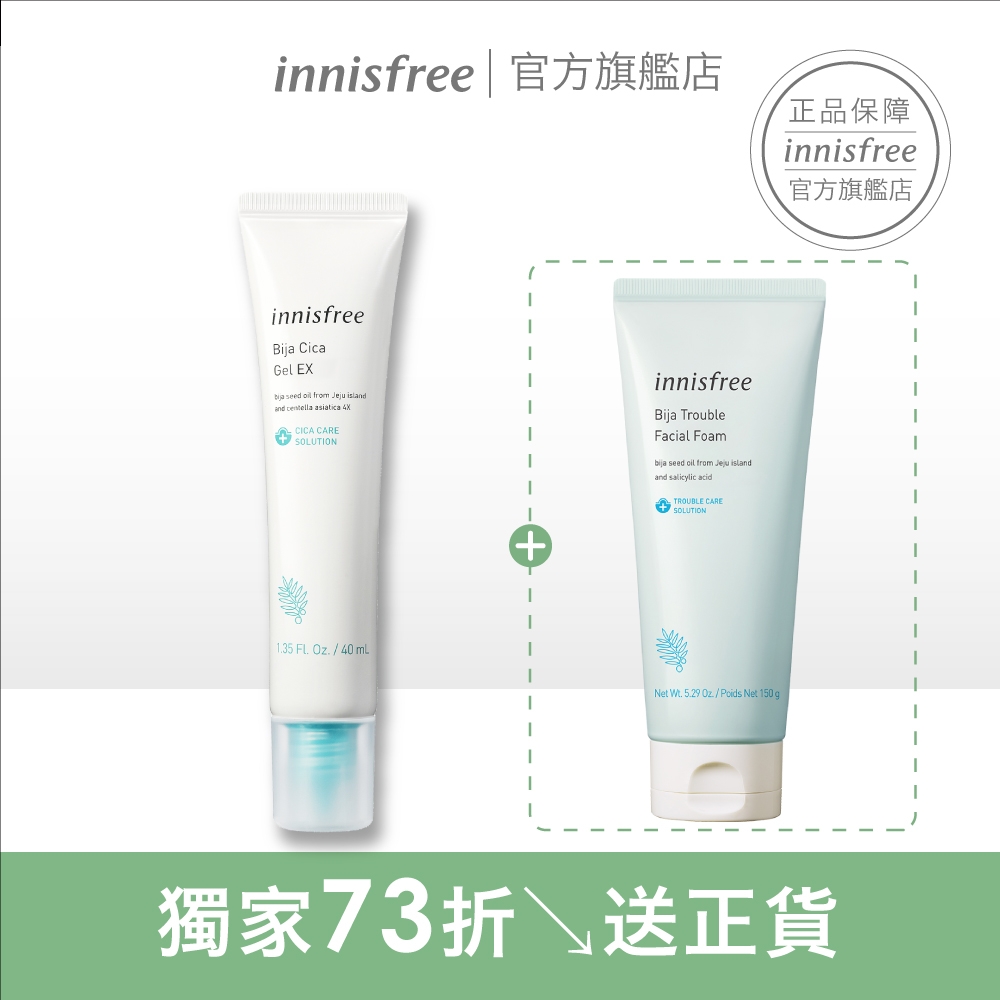 innisfree 香榧戰荳修護組