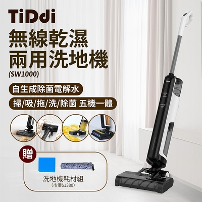 Tiddi Sw1000 無線智能乾濕兩用洗地機 美鳳有約推薦 無線吸塵器 Yahoo奇摩購物中心