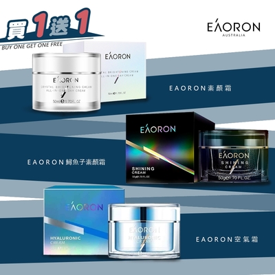 澳洲 EAORON 第三代經典版白素顏霜/熬夜霜/空氣霜 50ml (任選2入)