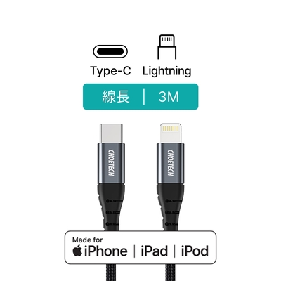 Choetech Type-C to Lightning IP0042 PD快充充電線