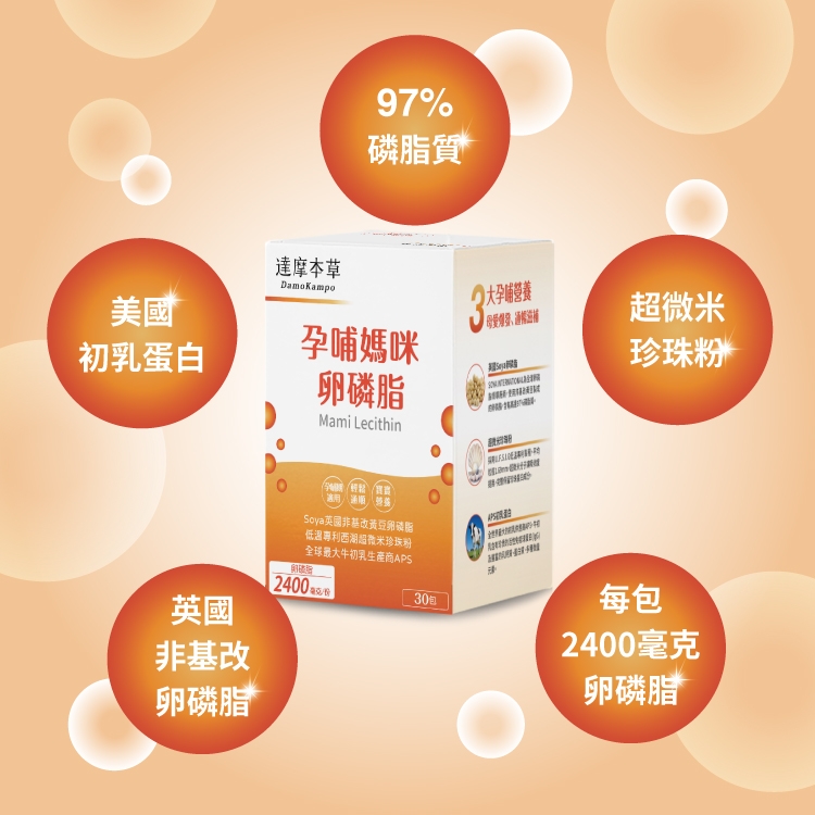 美國初乳蛋白達摩97%磷脂質孕媽咪卵磷脂Mmi Lecithin適用3大孕哺營養母爱Soya英國非基改黃豆卵磷脂低温西湖米珍珠粉全球最大牛初乳生產商APS30英國非基改卵磷脂2400 a超微米珍珠每包2400毫克卵磷脂