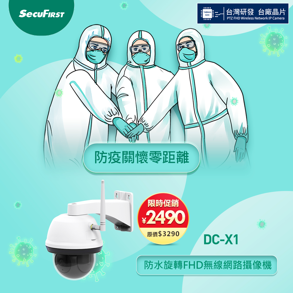 SecuFirst  DC-X1 AI智慧追蹤無線網路攝影機
