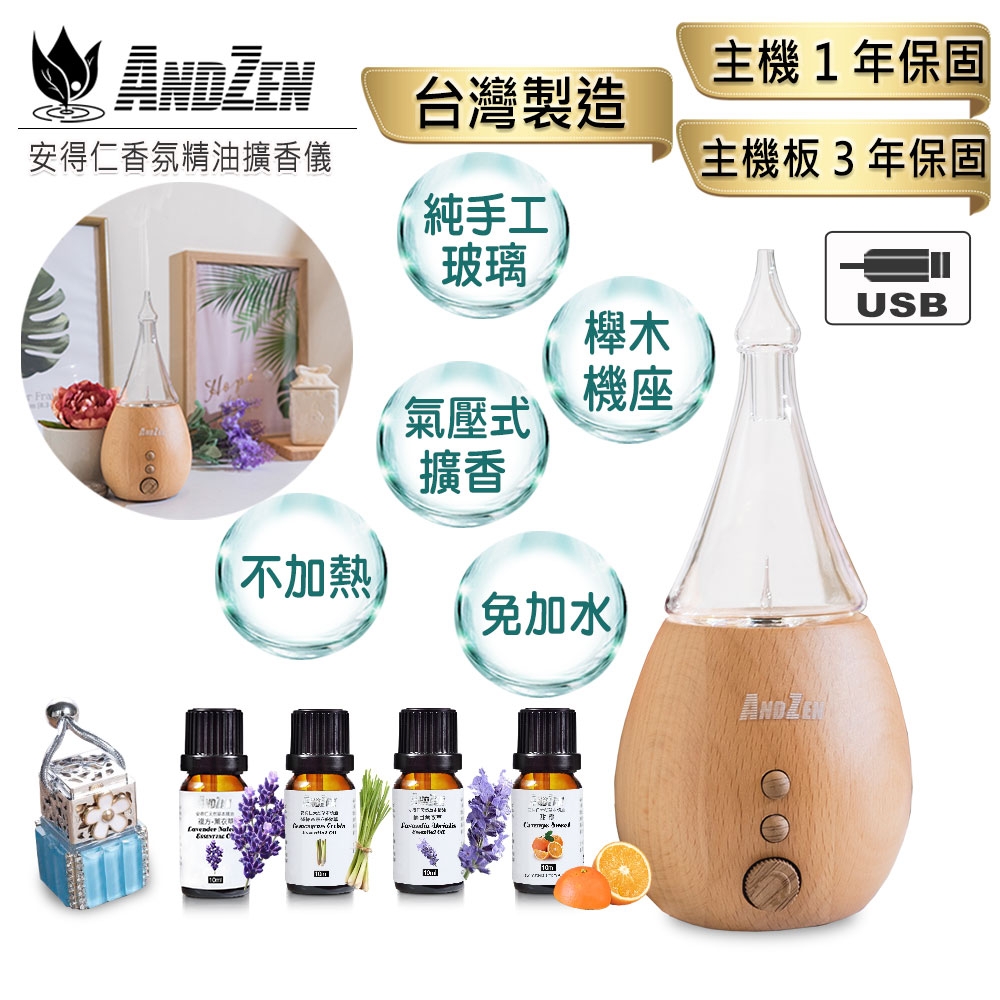 【 ANDZEN 】擴香儀AZ-8100(第2代)+來自澳洲進口精油10ml x 4瓶(附香薰吊飾) 香氛 負離子 定時 玻璃 實木