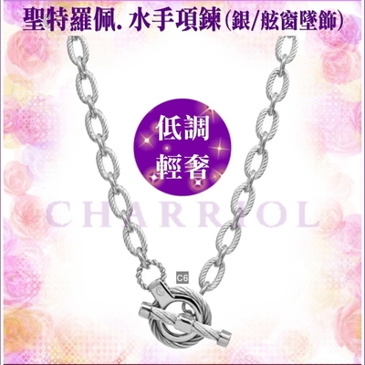 CHARRIOL夏利豪 Necklace項鍊 St-tropez Mariner銀舷窗吊墜款 C6(08-101-1272-6)