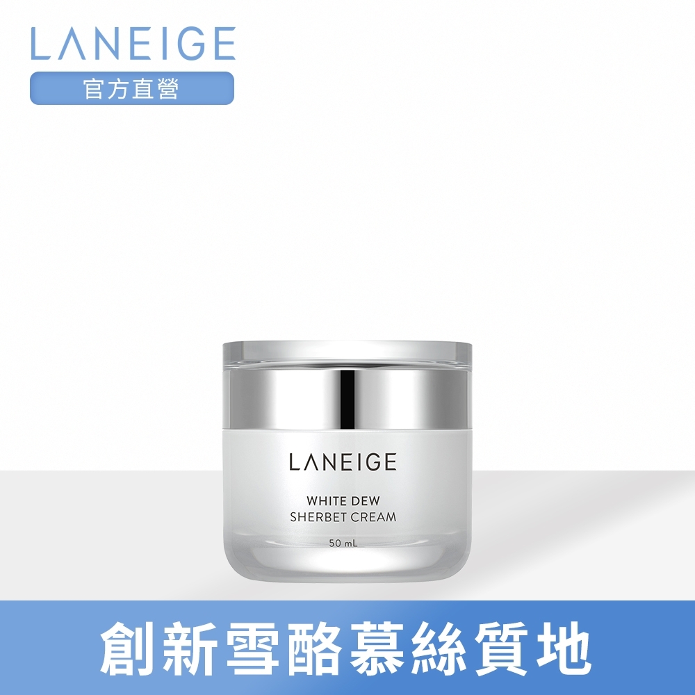 LANEIGE蘭芝 晶透潤白雪酪霜50ml