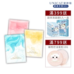 UNICAT 粉刺吸塵器 吸油代謝清潔面膜綜合款 (每款各一片)