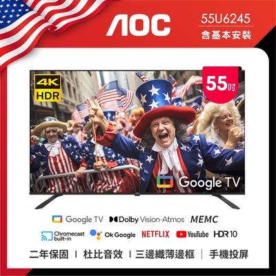 AOC 55型 4K HDR Google TV 智慧顯示器 含基本安裝 55U6245