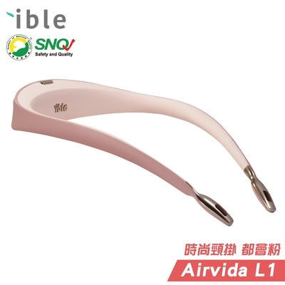 【ible Airvida】 L1 時尚頸掛式負離子清淨機 (都會粉) (隨身空氣清淨機)