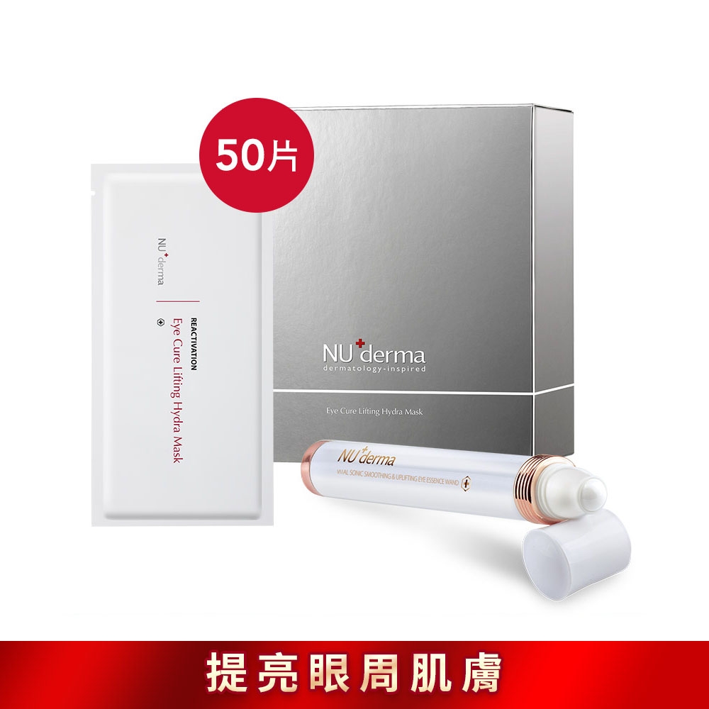 【NU+derma 新德曼】明眸撫紋水嫩眼膜 10mL*50入