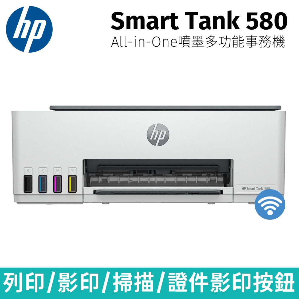 HP Smart Tank 580 彩色無線連續供墨 三合一印表機