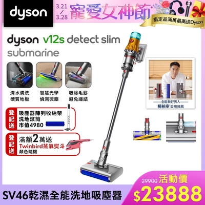 Dyson 戴森 V12s Detect Slim Submarine SV46 乾溼全能洗地吸塵器